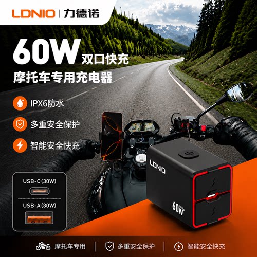 LDNIO摩托车手机充电器