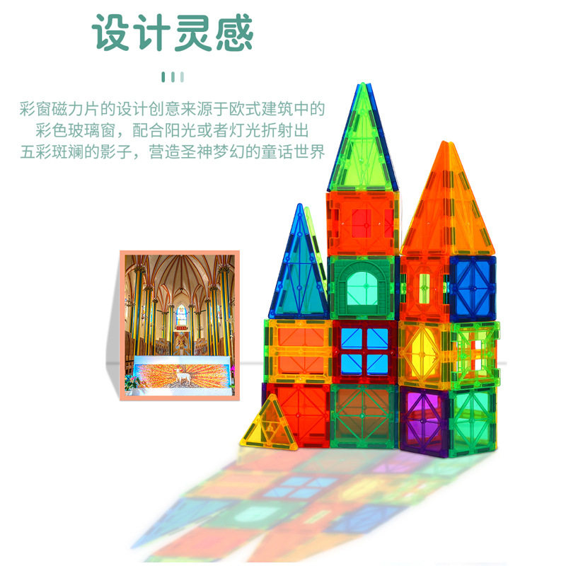 彩窗磁力片积木套装儿童吸铁石玩