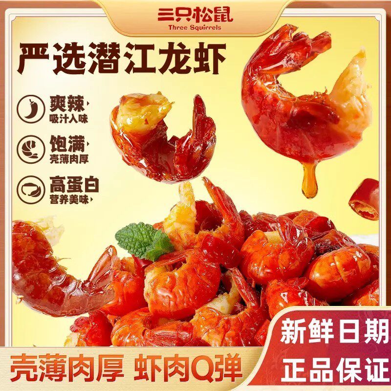 麻辣鲜香秘制调料吮指龙虾尾Q弹虾肉88g 开袋即食