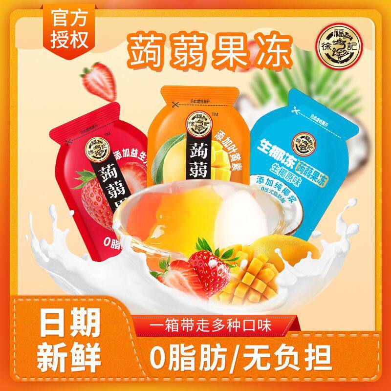 徐福记蒟蒻果冻1箱36包0脂肪小袋装魔芋果冻可吸吸冻儿童小零食