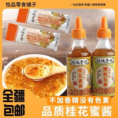 @新疆包邮西藏桂花酱家用商用老牌专用酱糖桂花蜜食用小包装糖桂