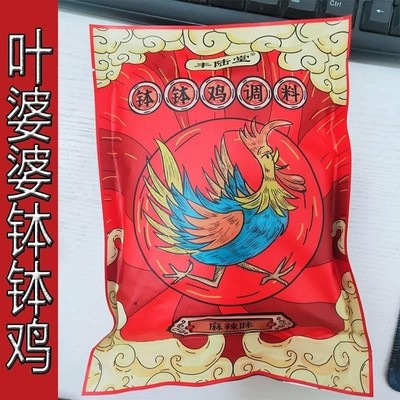 叶婆婆钵钵鸡四川乐山波波鸡调料包超辣冷锅串串佐料饽饽鸡配料
