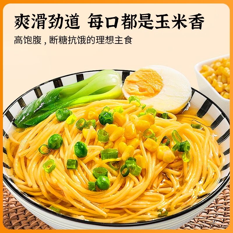 饭太喜】东北黄玉米面条纯玉米制作低糖低盐健康粗粮拌面懒人代餐