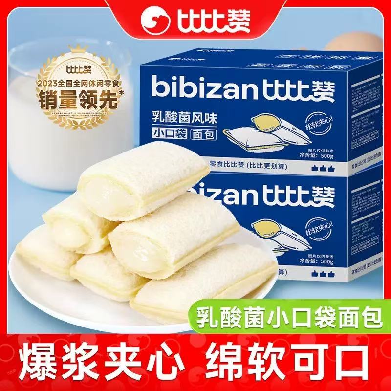 乳酸菌小口袋面包酸奶夹心健康早餐蛋糕小零食品机能饼干解馋整箱