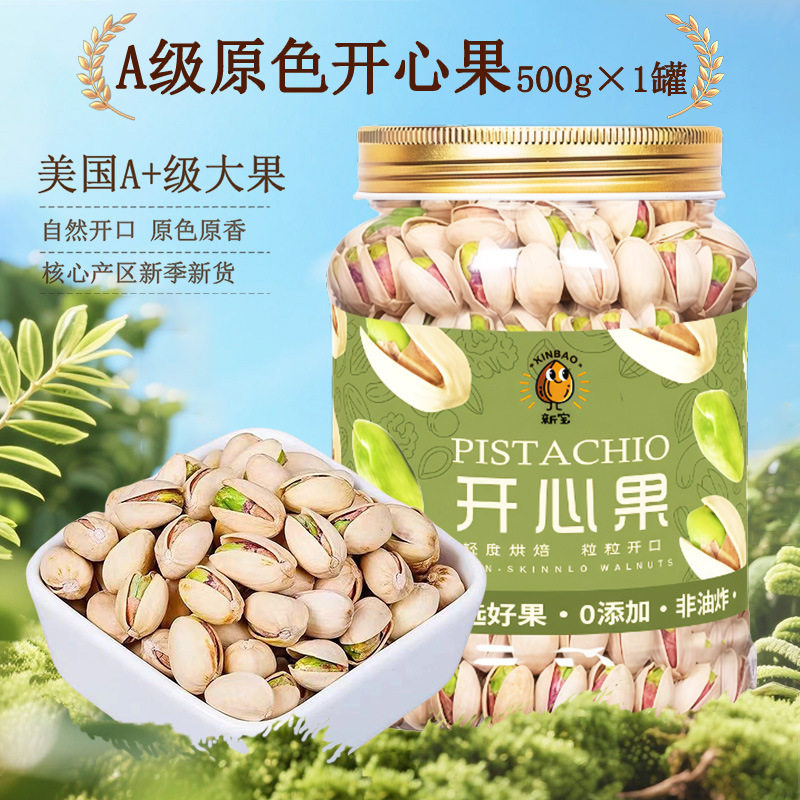 开心果批货散装箱装原味工厂大粒批货10斤坚果干果批发年货零食