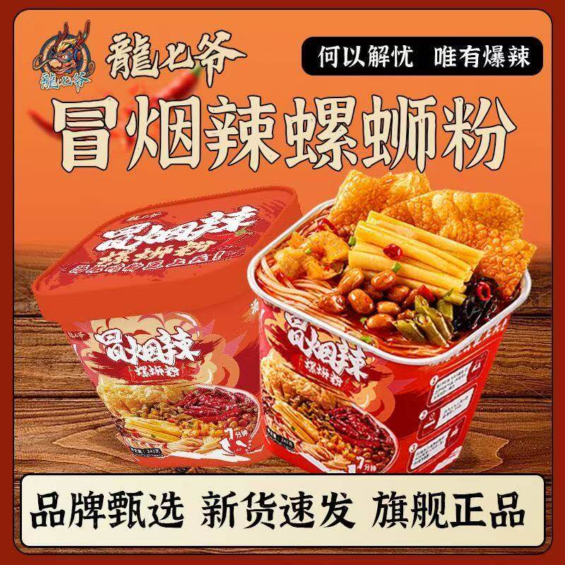 龙七爷冒烟辣螺蛳粉桶装超辣冲泡米粉柳州速食宵夜螺蛳粉免煮243g