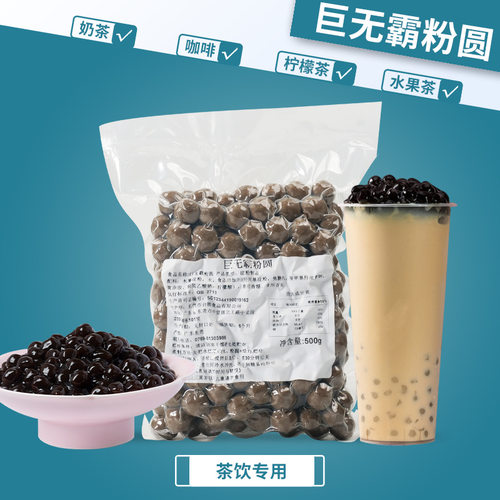 巨无霸黑糖珍珠大颗粒珍珠奶茶专用珍珠黑珍珠原料超大颗粒黑珍珠