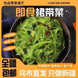 @新疆 食 西藏裙带菜即食下饭菜海带丝海藻寿司中华海草小包装 包邮