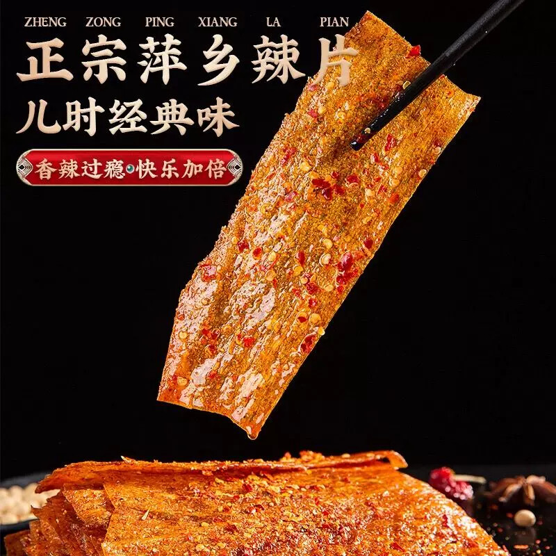 D麻二婶萍乡辣片小包装24g/包麻辣手撕豆皮江西特产麻辣平江口味