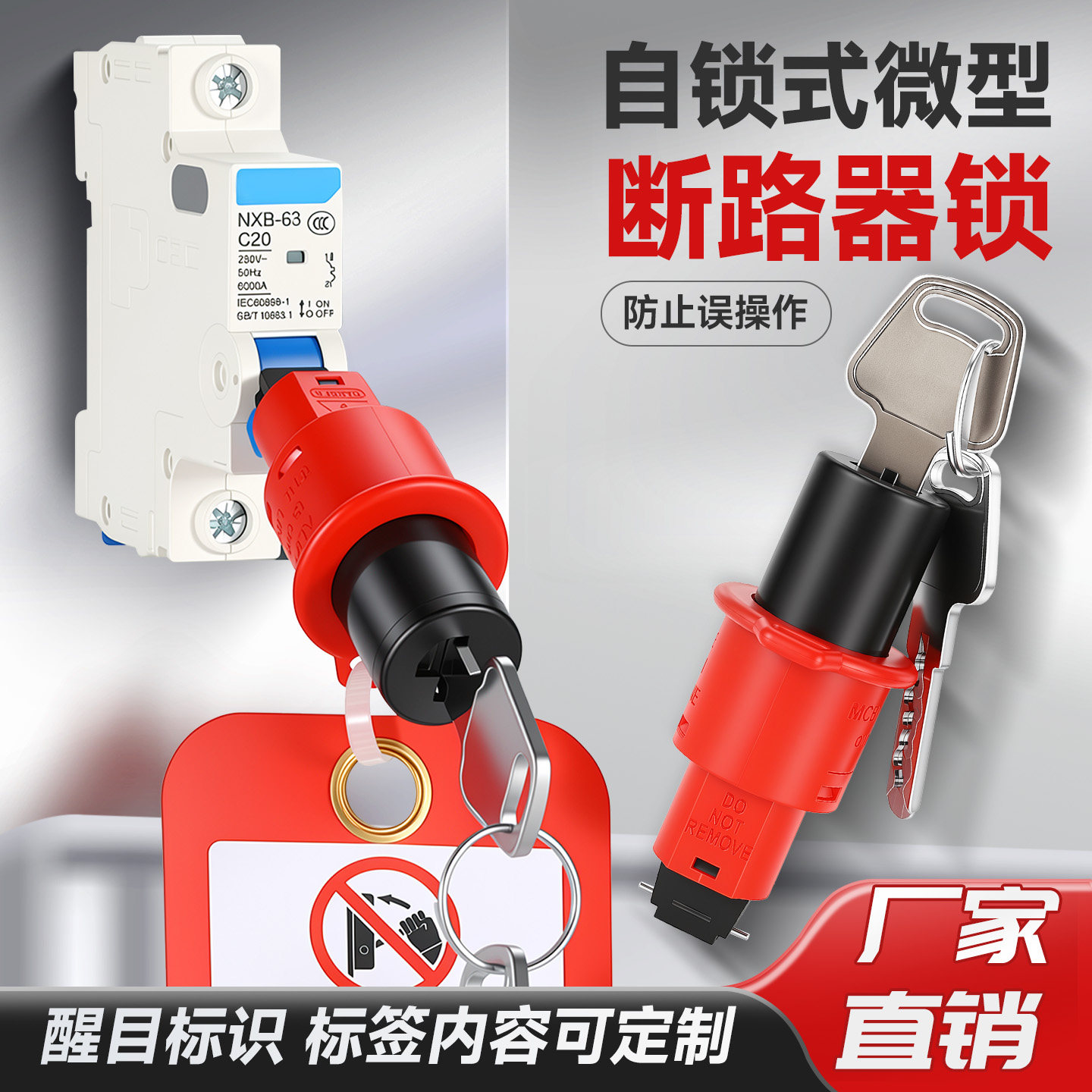 博佳自锁微型断路器防误操作锁
