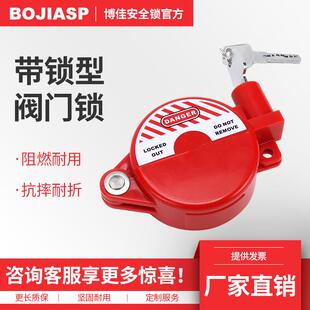 博佳工业阀门锁球阀闸阀截止阀安全锁消防阀门圆盘煤气罐手轮上锁