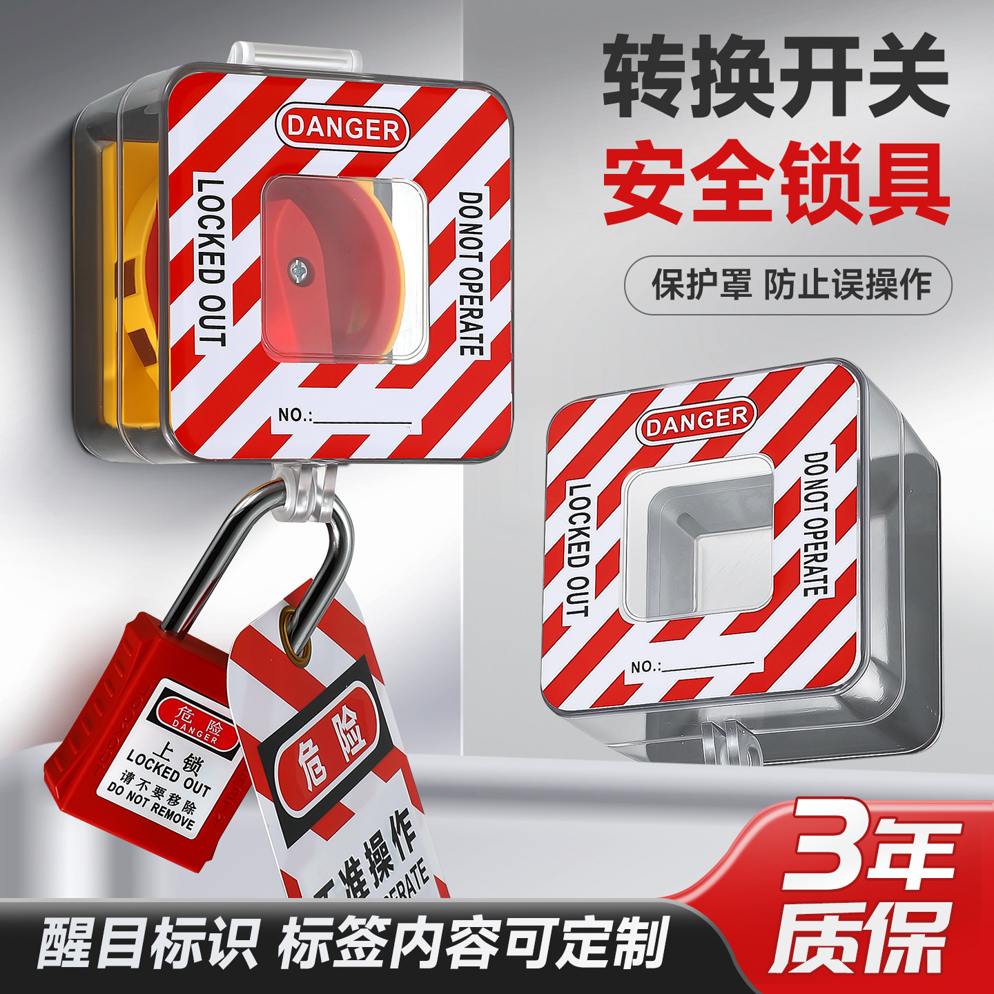 工业设备转换开关防误操作锁扣图片