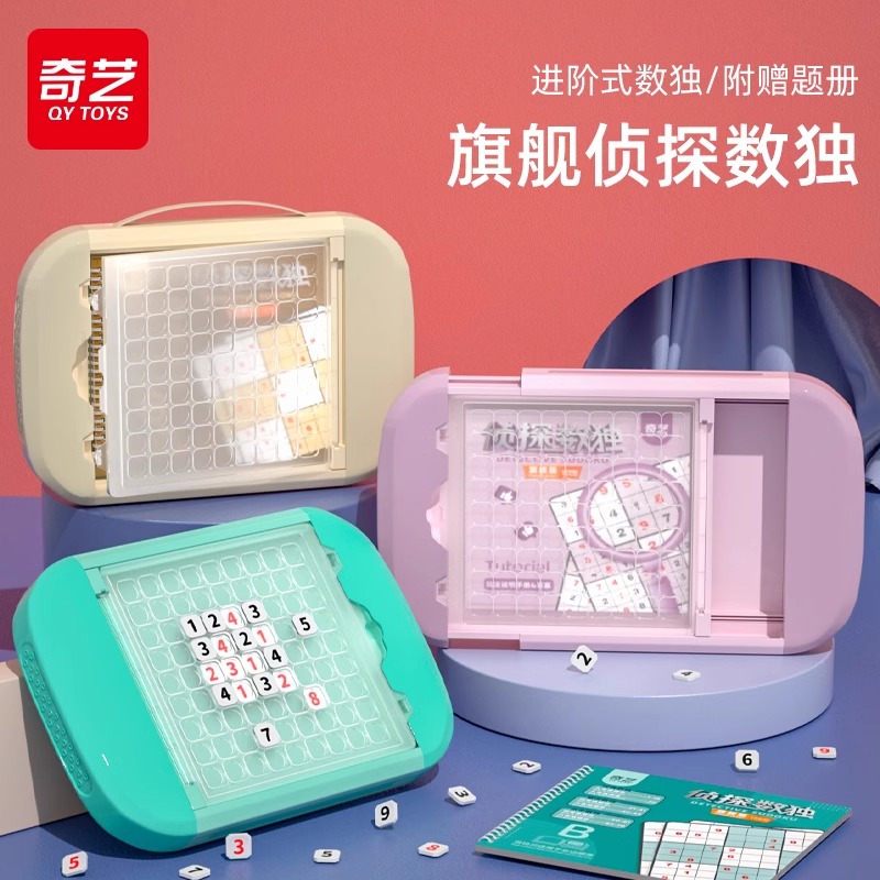 奇艺侦探数独小学生九宫格