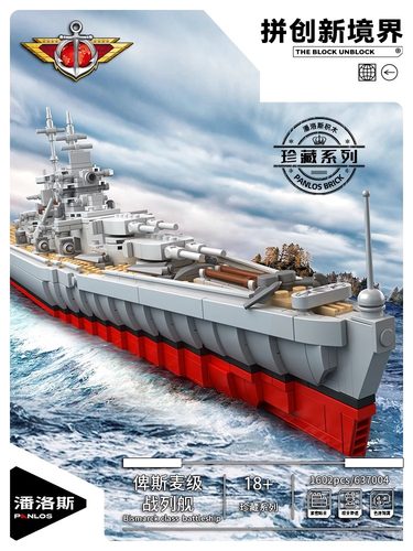 潘洛斯积木拼装巨大型航空母舰