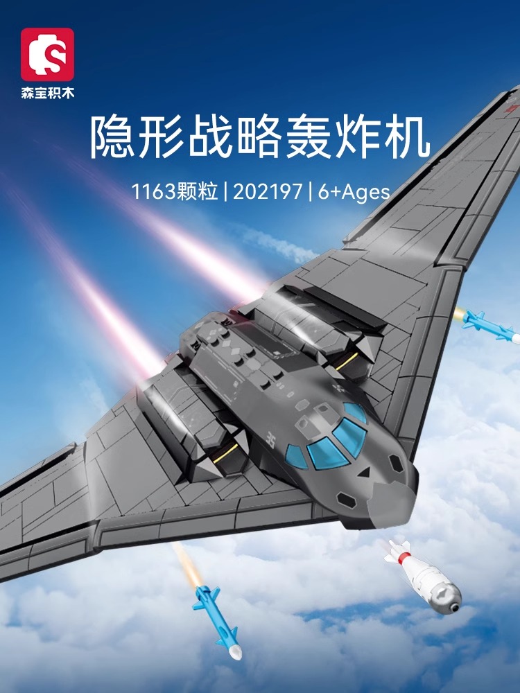 森宝积木隐形轰炸机益智拼装