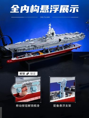 启蒙积木国产福建舰高难度拼装