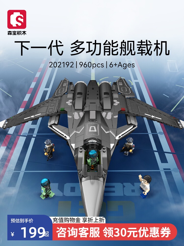 【新品】森宝积木多用途舰载机模型儿童拼装益智玩具积木男孩礼物