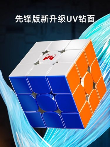 奇艺风三代UV钻面三阶魔方魔方块