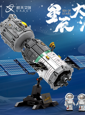 森宝积木中国航天正版授权出仓卫星宇宙载人飞船空间站模型203302