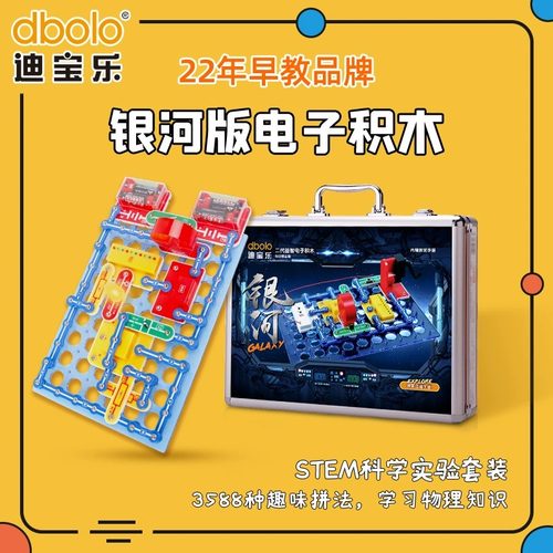 迪宝乐电子积木银河版3588拼