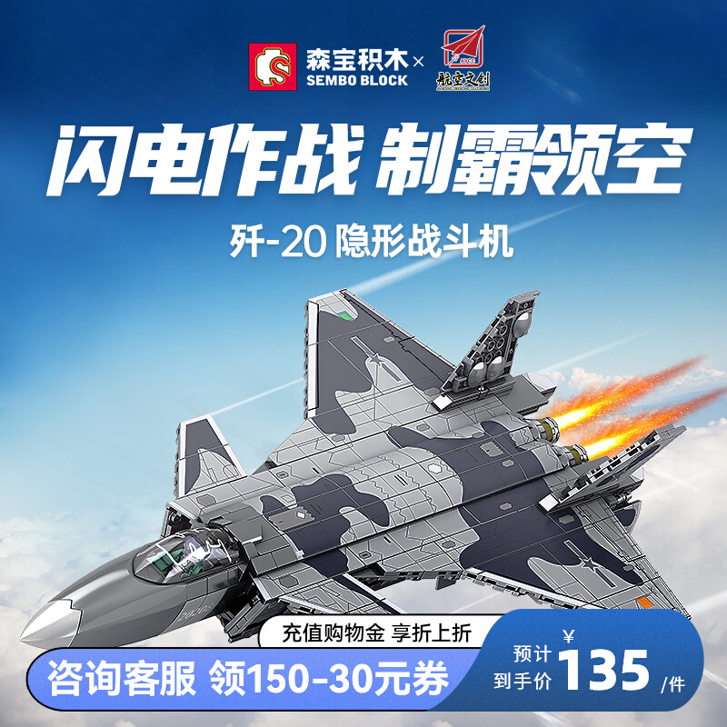 直升战斗机森宝积木益智军事
