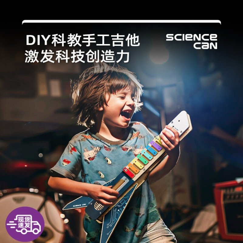 科学罐头电吉他科技小制作手工diy材料幼儿园儿童新年礼物玩具