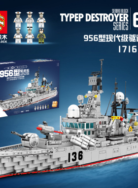 森宝积木正版授权956型现代驱逐舰反舰导弹军事拼装积木男孩玩具