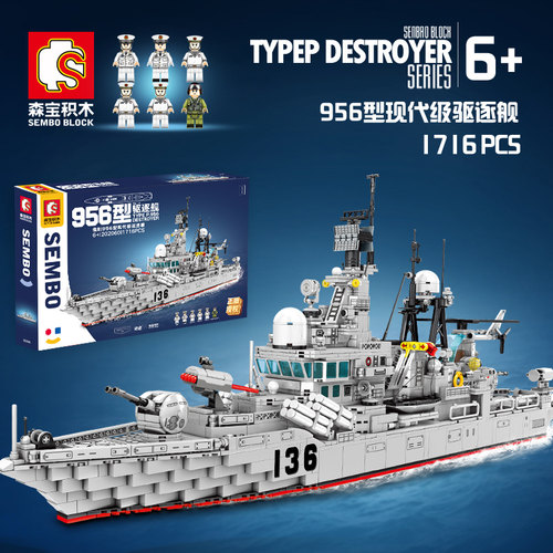 森宝玩具现代驱逐舰反舰导弹