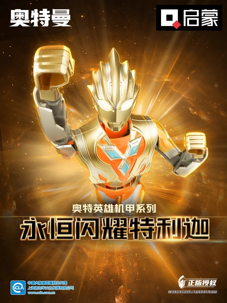 启蒙积木奥特曼玩具黄金特利迦