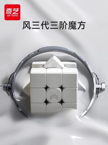 奇艺风三代魔方UV钻面3顺滑速拧
