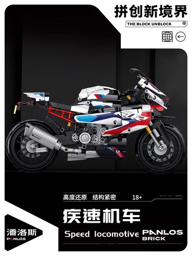 潘洛斯积木摩托车益智拼装玩具