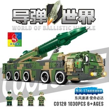 沃马军事玩具儿童拼装积木导弹世界东风-17弹道导弹战车模型C0128
