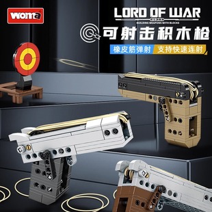 沃马积木枪可连续发射武器模型手枪拼装益智力男孩子玩具节日礼物