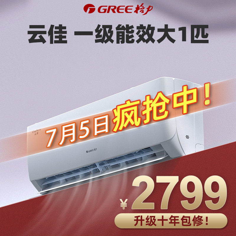 格力空调云佳新一级能效变频冷暖家用大1匹空调热销挂机