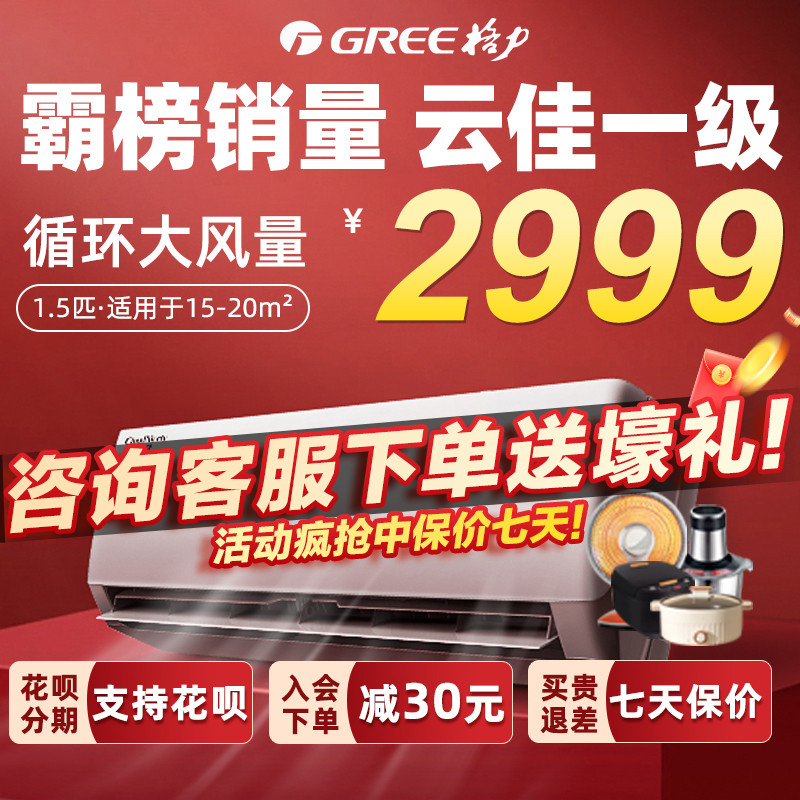 【Gree/格力官方】格力一级能效变频冷暖大1.5匹家用空调挂机云佳