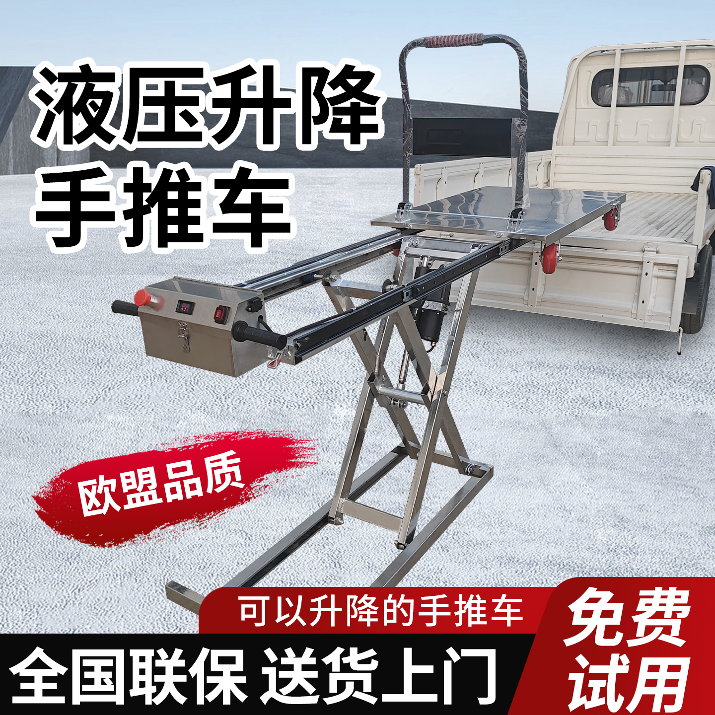 喜目雷克车电动搬运车液压升降平板车无人机上下车神器仓库装卸货