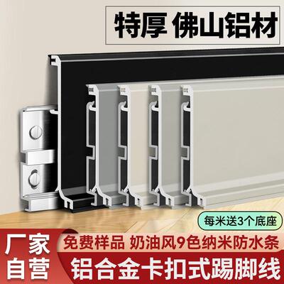 铝合金超薄金属踢脚线