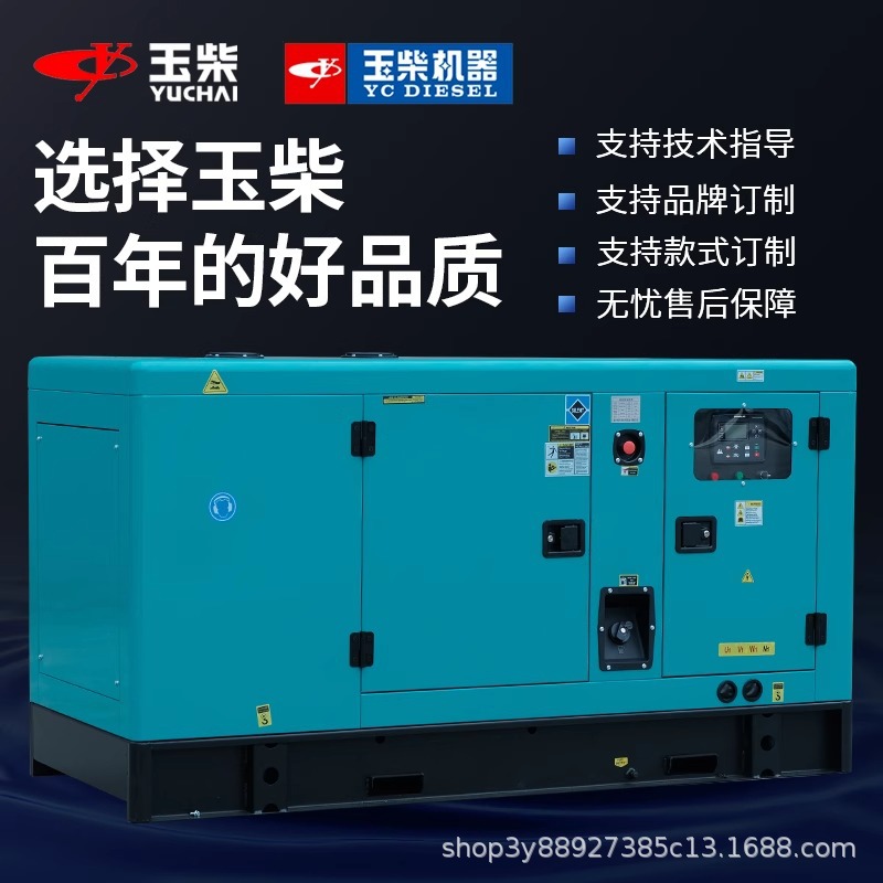 玉柴静音15/20/30/40/50/80/100/120/150/KW千瓦柴油发电机组 KVA