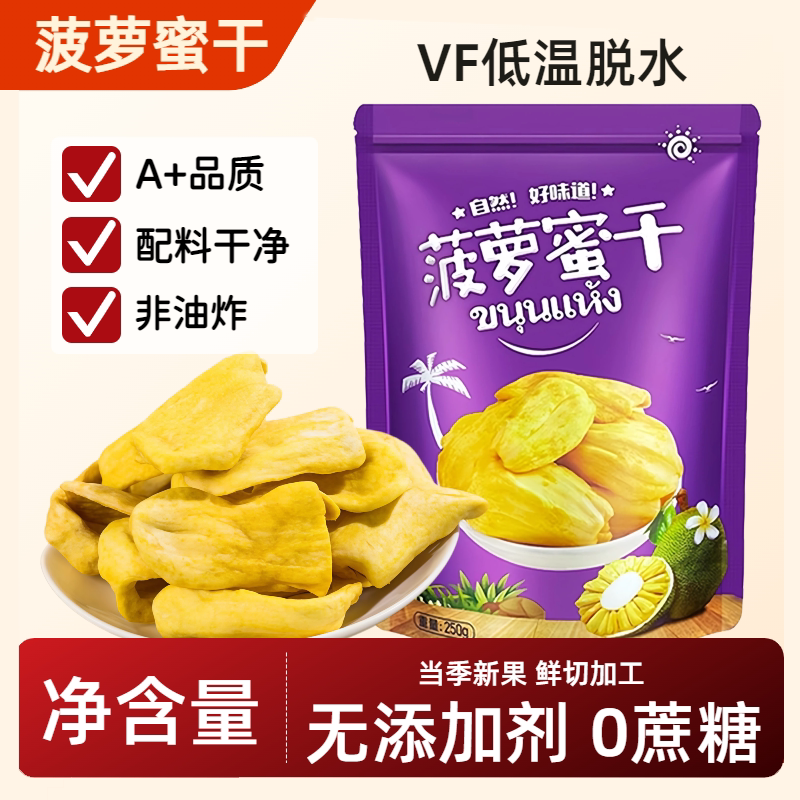 非油炸菠萝蜜干500g水果干脆片综合果蔬脆越特产冻干南追剧零食