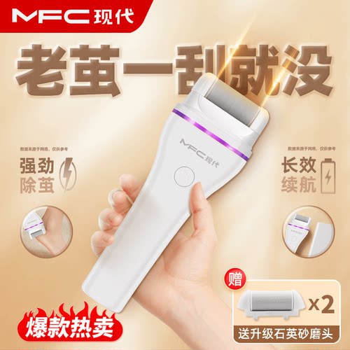现代电动磨脚器修脚器磨脚石磨脚神器去死皮老茧修足修脚打磨器