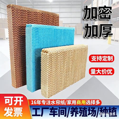 降温水帘纸冷风机水帘
