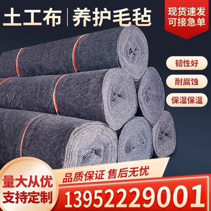 工程无纺土工布混凝土公路养护保湿大棚保温毛毡黑心棉家具包装毯