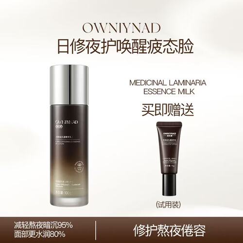 澳尼娜OWNIYNA厚脸皮层孔菌精粹水乳熬夜套盒A26