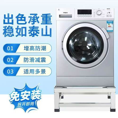 不锈钢洗衣机底座支撑架增高架