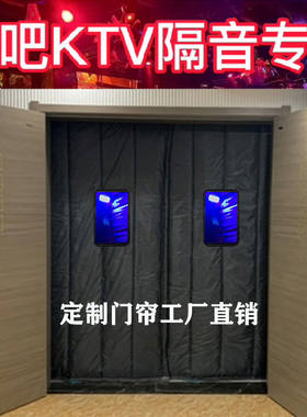 酒吧隔音门帘窗户隔断帘家用超强专业隔音帘加厚卧室超级ktv房门