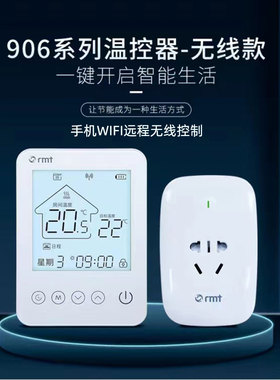 RMT瑞米特壁挂炉温控器无线 手机WIFI远程控制 WES906T 远程控温