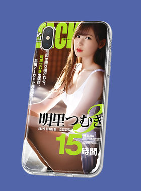 20款明里紬明里つむぎ䌷老师美女明星周边壳适用iphone16promax苹果15安卓任意型号13小米14荣耀vivox90