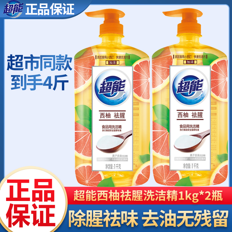 超能西柚洗洁精食品用浓缩去油