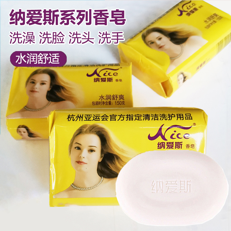 纳爱斯香皂150g肥皂洗头洗澡香皂