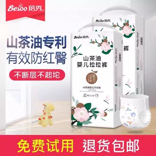 山茶油纸尿裤 蓓秀尿不湿男女宝宝新生儿尿片超薄透气干爽 拉拉裤